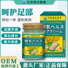 正品日本朝光脚康膏护足霜止痒脱皮脚臭护理膏脚痒脚疱膏批发