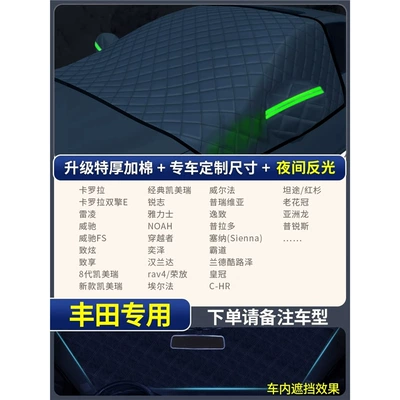 Car snow shield front windshield Car snow shield - special-car-edition-toyota-special-upgrade-quilt
