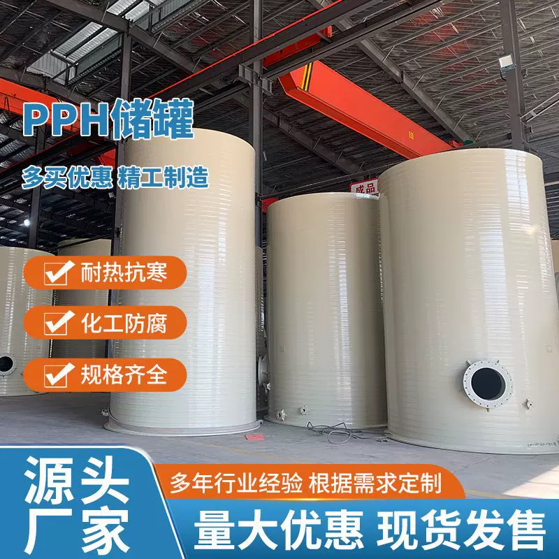 PPH储罐无缝缠绕一体成型储罐耐酸碱聚丙烯液体储存罐防腐搅拌罐