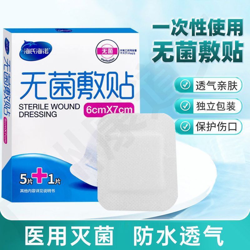 Haishi Hainuo Band-Aid 6*7cm Portable Small Package Disposable Self-Adhesive Wound Dressing Sterile First Aid