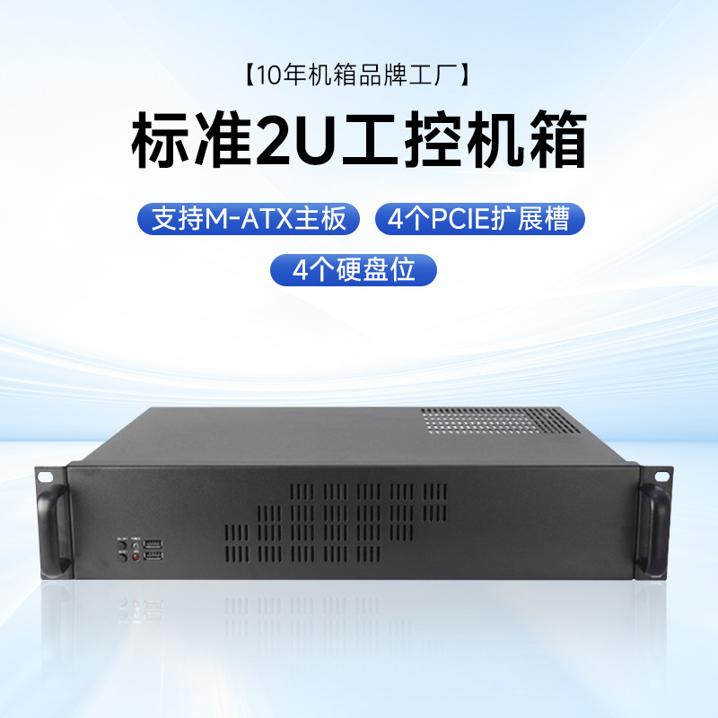 2u工控机箱短300深matx主板PC电源多硬盘位服务器虚拟机软路由nas