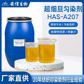 纺织柔软剂;渗透剂;匀染剂