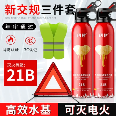 set suit review car reflective – Vehicle fire extinguisher - car-annual-inspection-four-piece-set-620ml-21b-high-performance-water-based-fire-extinguisher-2-bottles-set