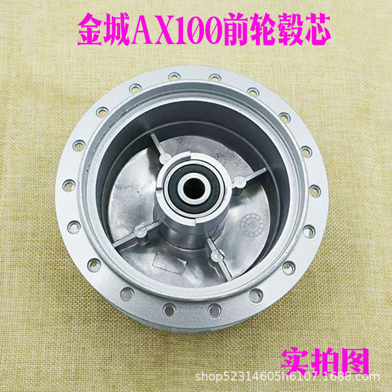 オートバイ部品金城AX100前後輪ハブコア金城鈴木100長春鈴木前後ハブ総|undefined