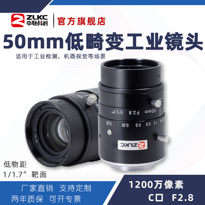 ZLKC�����ƴ�50mm�ͻ���LM5028MP12�����1200��߷ֱ��ʹ�ҵ��ͷ