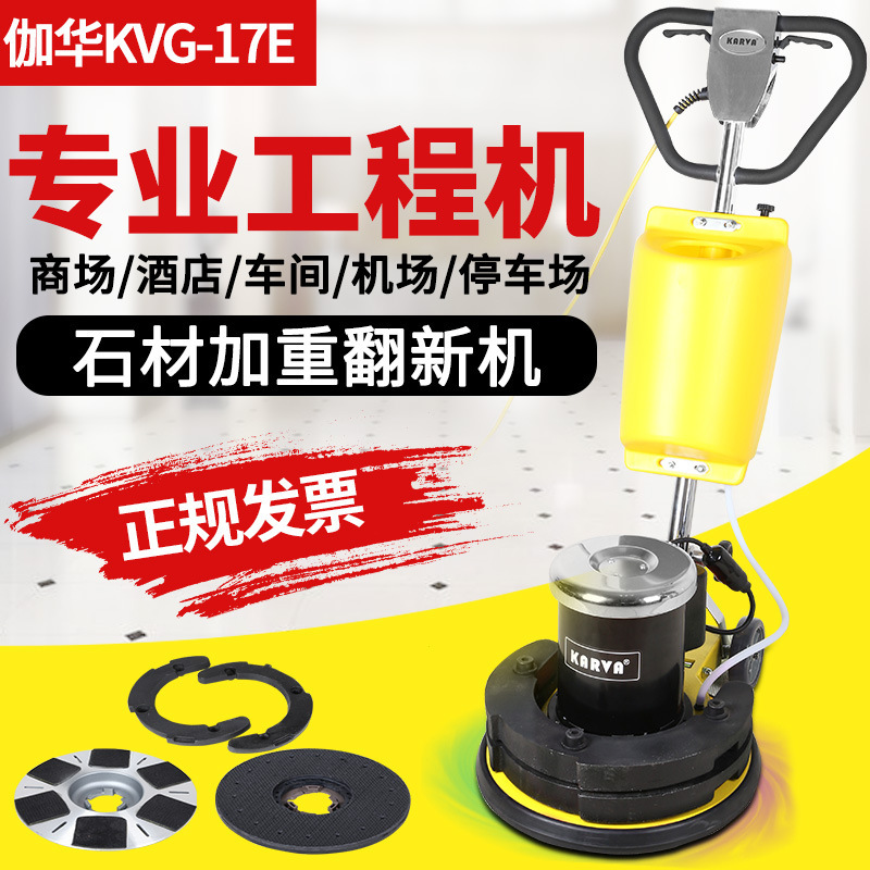 伽华石材加重翻新机大理石翻新抛光机地面地毯清洗地板打蜡洗地机