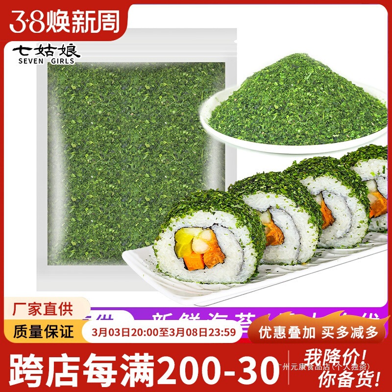青海苔粉 日式料理撒章鱼小丸子 海苔丝碎紫菜拌饭团寿司 商用