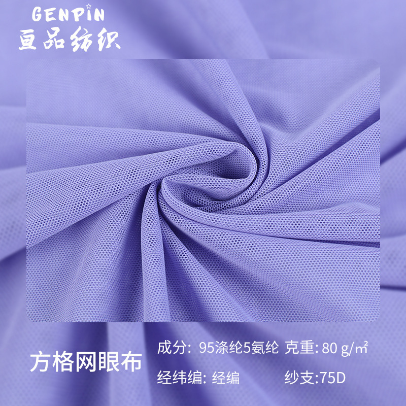 80g polyester ammonia brick mesh wedding dress mesh fabric dyeing four-sided elastic mesh fabric square mesh fabric mesh fabric