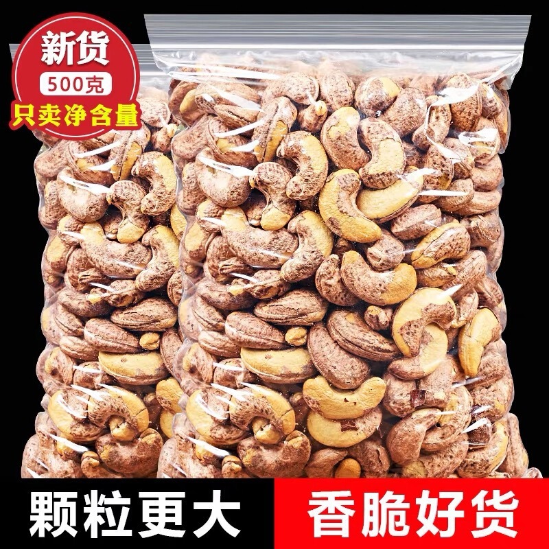 紫皮カシューナッツ オリジナルフレーバー 新入荷 皮付き塩焼き大粒ナッツ|undefined