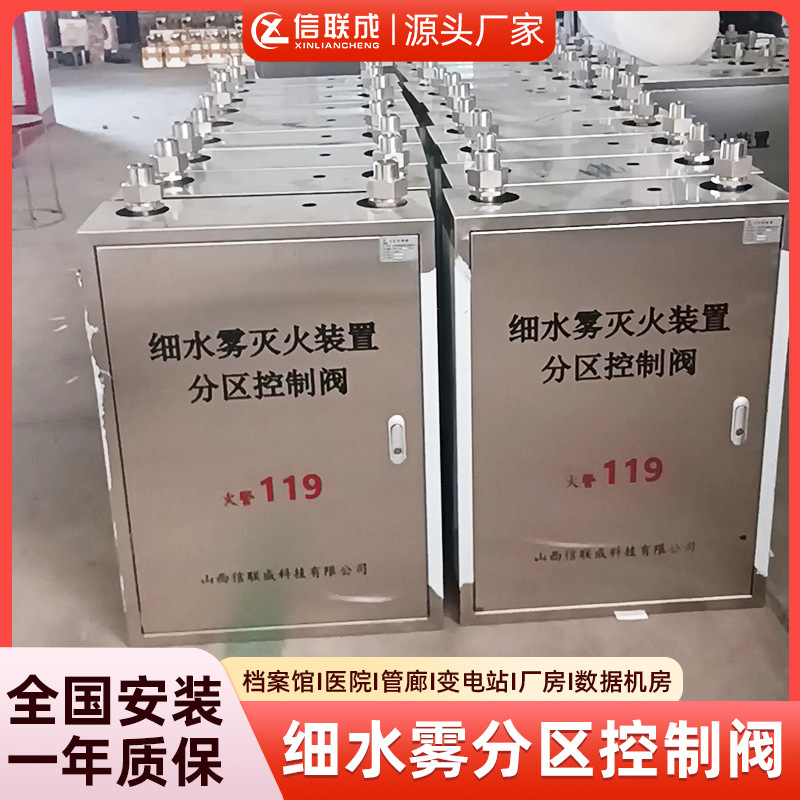 高压细水雾灭火系统分区控制阀细水雾开式区域控制阀组细水雾装置