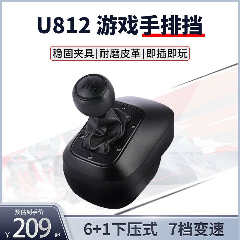 Игровой руль U812 с последовательным ручным переключением передач H-образной схемы, для ПК, USB-интерфейс, модель для гоночных игр