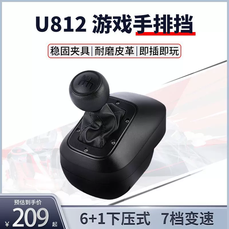 Игровой руль U812 с последовательным ручным переключением передач H-образной схемы, для ПК, USB-интерфейс, модель для гоночных игр