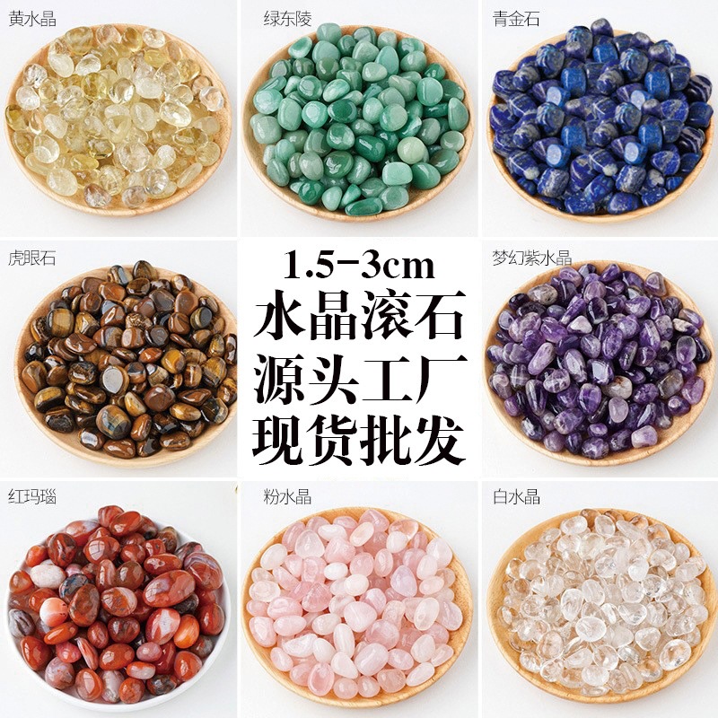 天然水晶抛光滚石水晶原石粉水晶青金石虎眼石东陵玉紫水晶扩香石