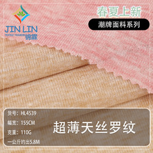 超薄天丝坑条罗纹面料 防晒抗皱弹力布 春夏透气亲肤迷彩针织面料