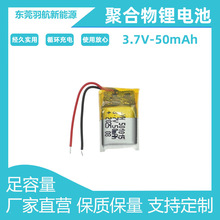 501015 聚合物锂电池50mah3.7v 蓝牙耳机电芯助听器吸奶器电池