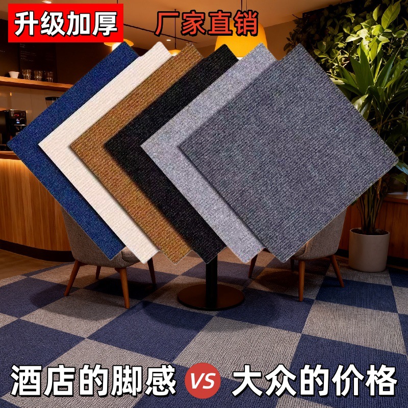 加厚可清洗拼接自粘地垫隔音毛毡防潮地贴家用客厅卧室自粘防滑垫