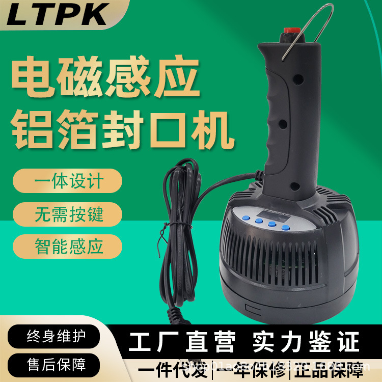 手持封口机880一体式电磁感应铝箔垫片封口机塑料盖峰蜜盖封口机