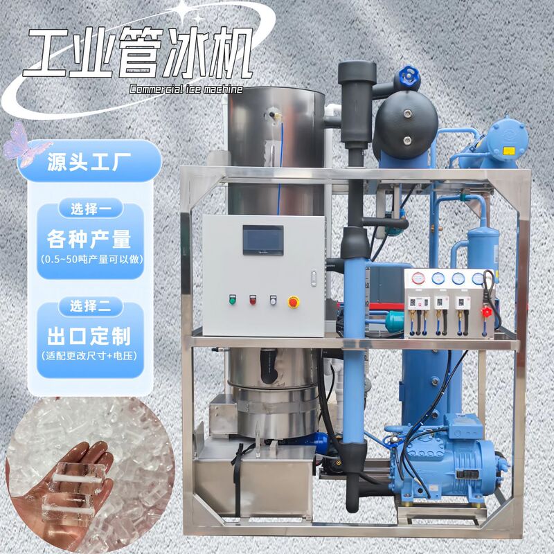 Cross-Border Large-Scale Industrial Tube Ice Machine Commercial Fully Automatic Ice Machine Market Seafood Preservation Ice Machine Factory