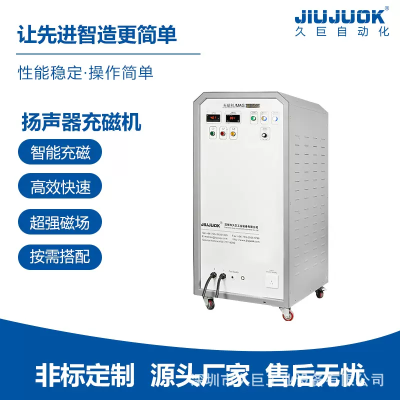 久巨扬声器充磁机内外磁喇叭通用充磁强磁场稳定