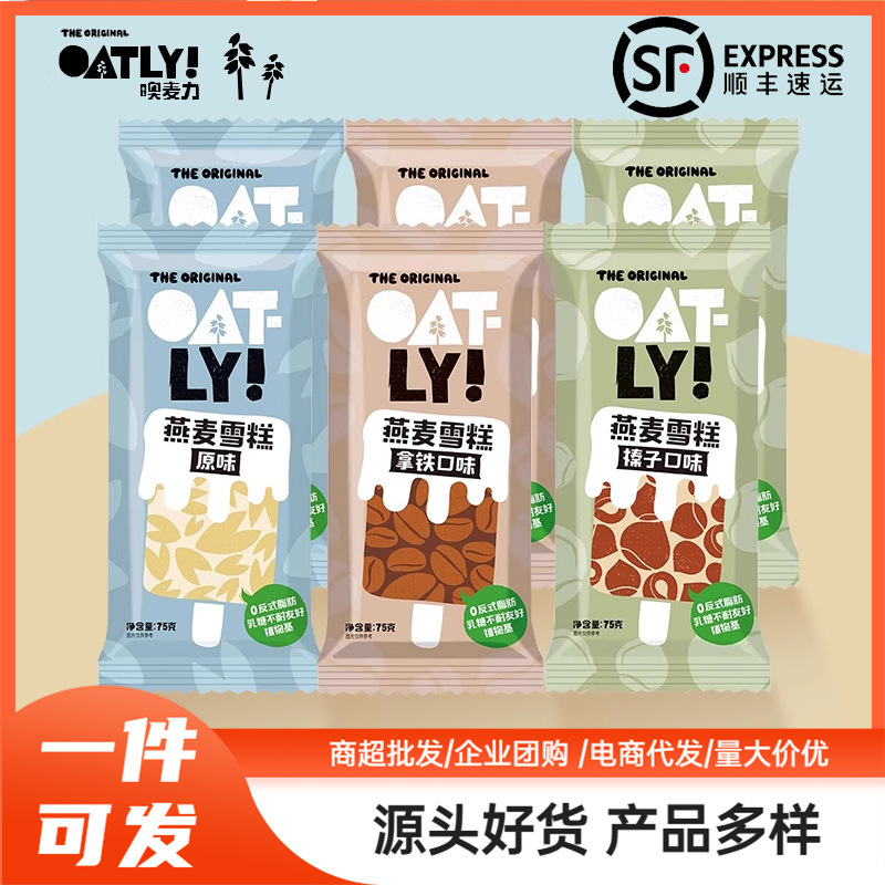 [Free Shipping for One Piece] Oatly Oatmeal Snow Oatmeal Ice Cream Various Flavors Ice Cream Plant-Based Ice Cream Snow