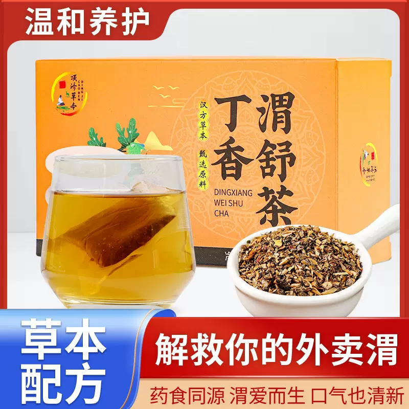 非养胃暖胃茶非健胃消食茶非功能茶批发代发丁香胃舒茶批发代发