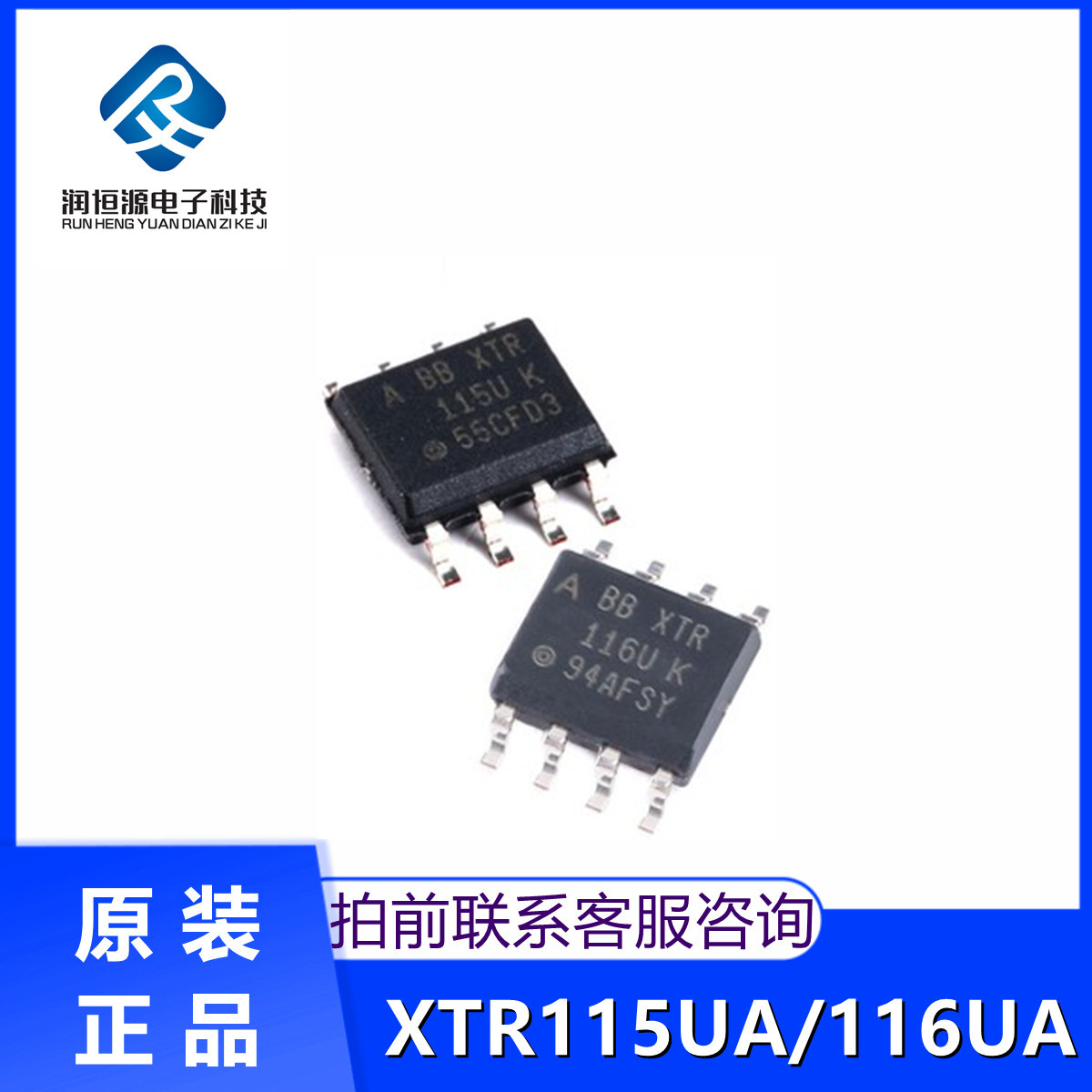 全新原 贴片 XTR115UA XTR116UA/2K5 4-20mA 电流发送器IC芯片