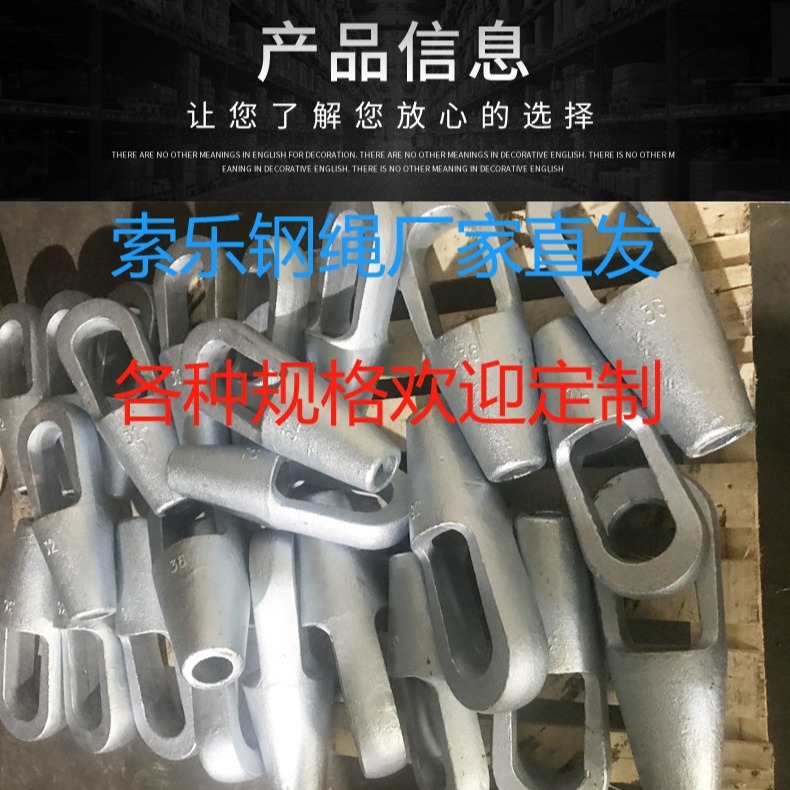 上海索乐工厂钢丝绳索节起重10mm钢丝绳厂家直供 铸头钢丝绳末端