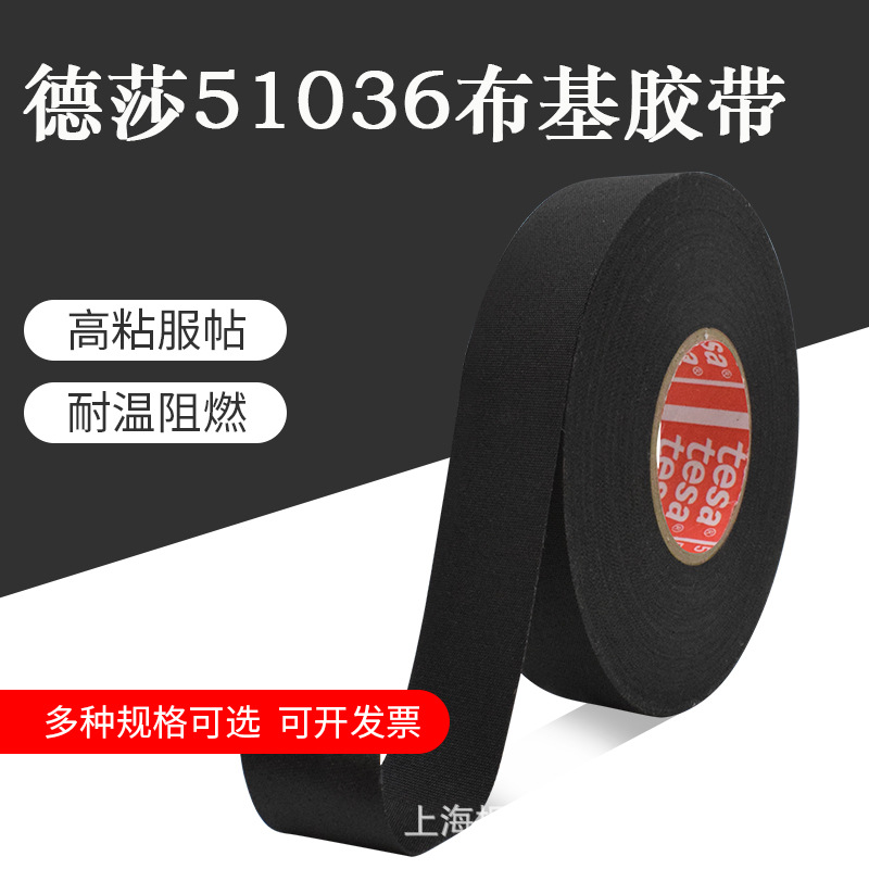 德莎51036线束胶带tesa51036黑色/橙色发动机舱捆扎胶布耐高温