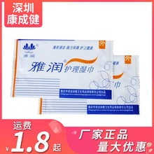 雅润护理清洁湿巾单片装房事清洁便携装酒店成人情趣用品批发代发