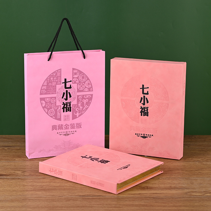 Qixiaofu Twelve Zodiac Stamp Collection Book Second Set of Rmb Coins Third Set of Rmb Banknotes Collection