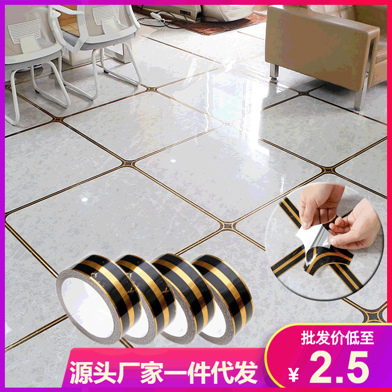 厂家代发地砖美缝贴防水耐磨瓷砖装饰地脚线美边线自粘墙贴踢脚线