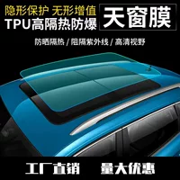 Автомобильный импорт TPU черный синий кристалл панорамный люк на крыше ледяная броня пленка с высокой теплоизоляцией