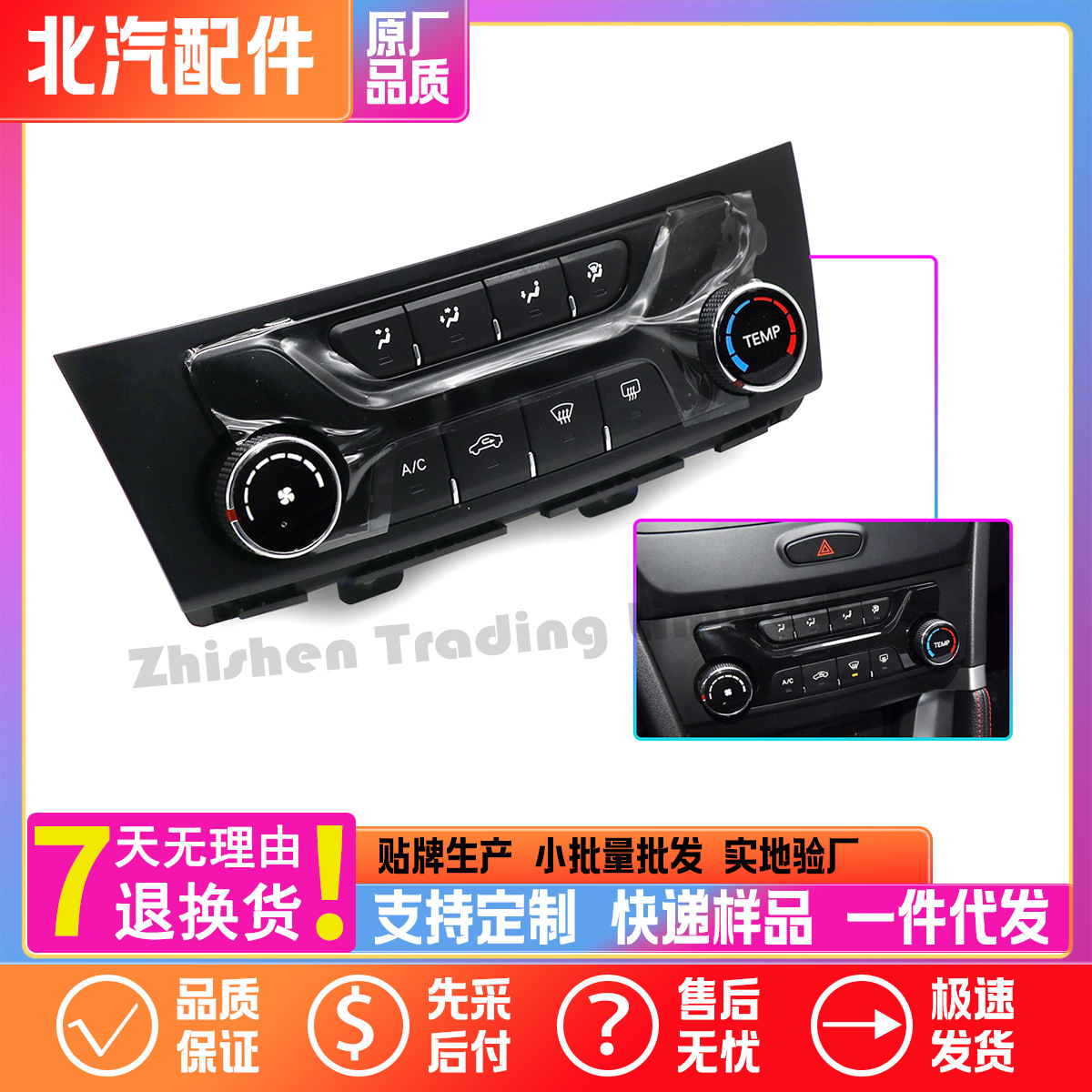 BAIC X55 üçün kondisioner idarəetmə paneli