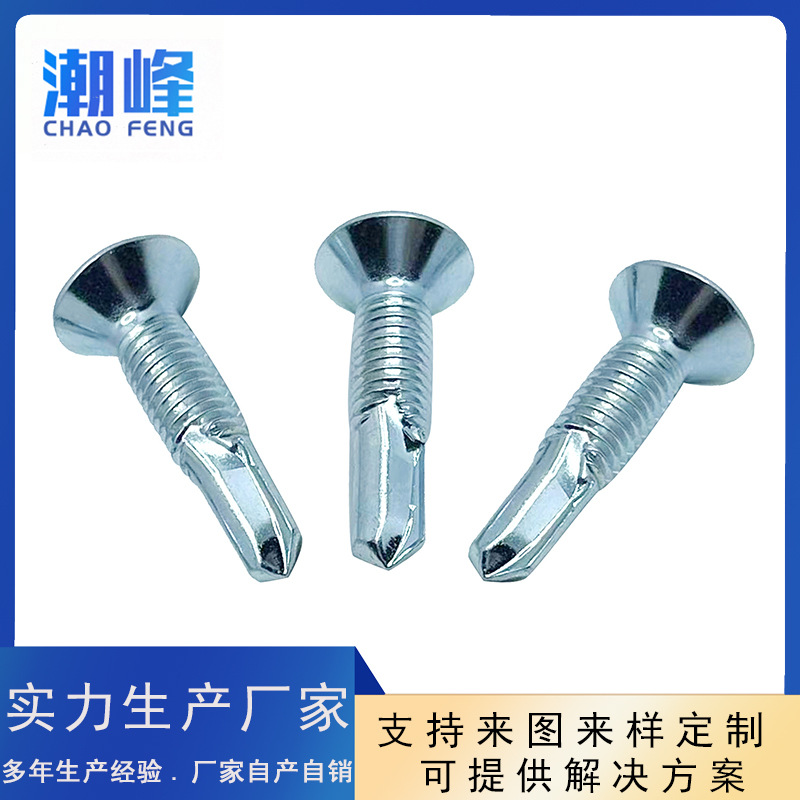 平头内六角自攻自钻钻尾螺丝 M8mm 8.0mm 沉头内六角钻尾螺丝