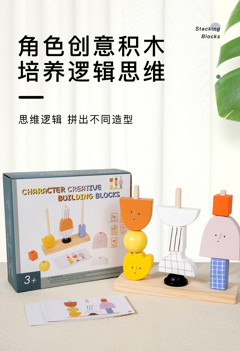 角色创意积木_08