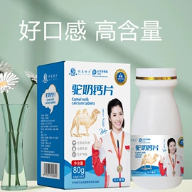 奶片;羊奶粉;骆驼奶粉