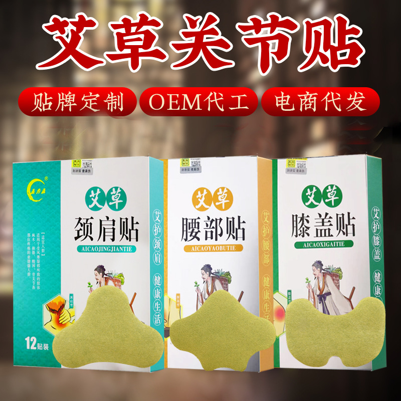 关节贴散装 艾草颈椎贴 家用腰椎  膝盖贴 厂家定制贴牌代发|ms