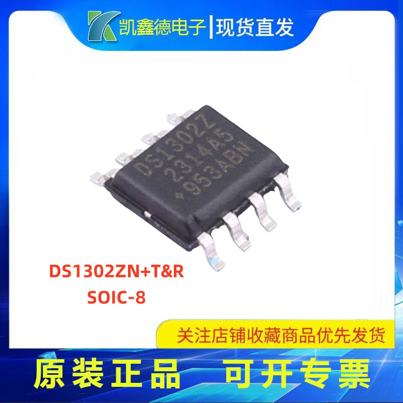 DS1302ZN+T&R封装SOIC-8带涓流充电的时钟芯片