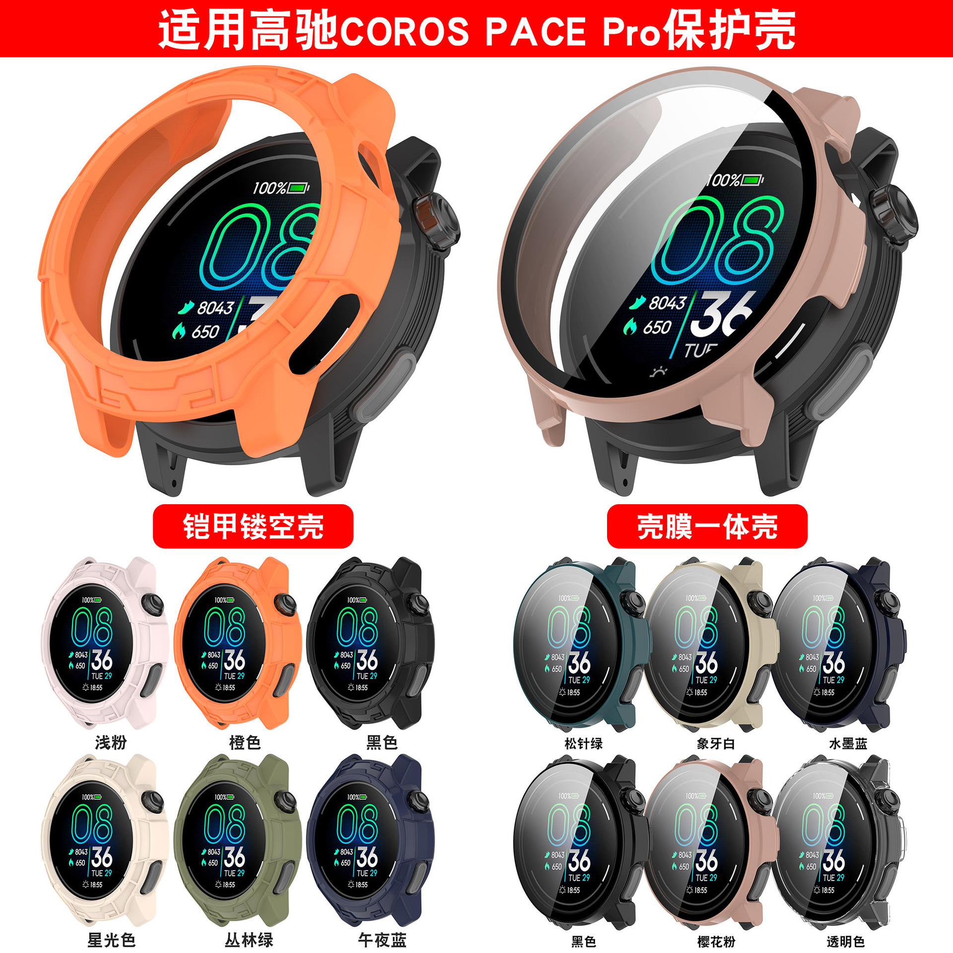 适用COROS高驰PACE Pro保护壳2024新手表高驰PacePRO表壳