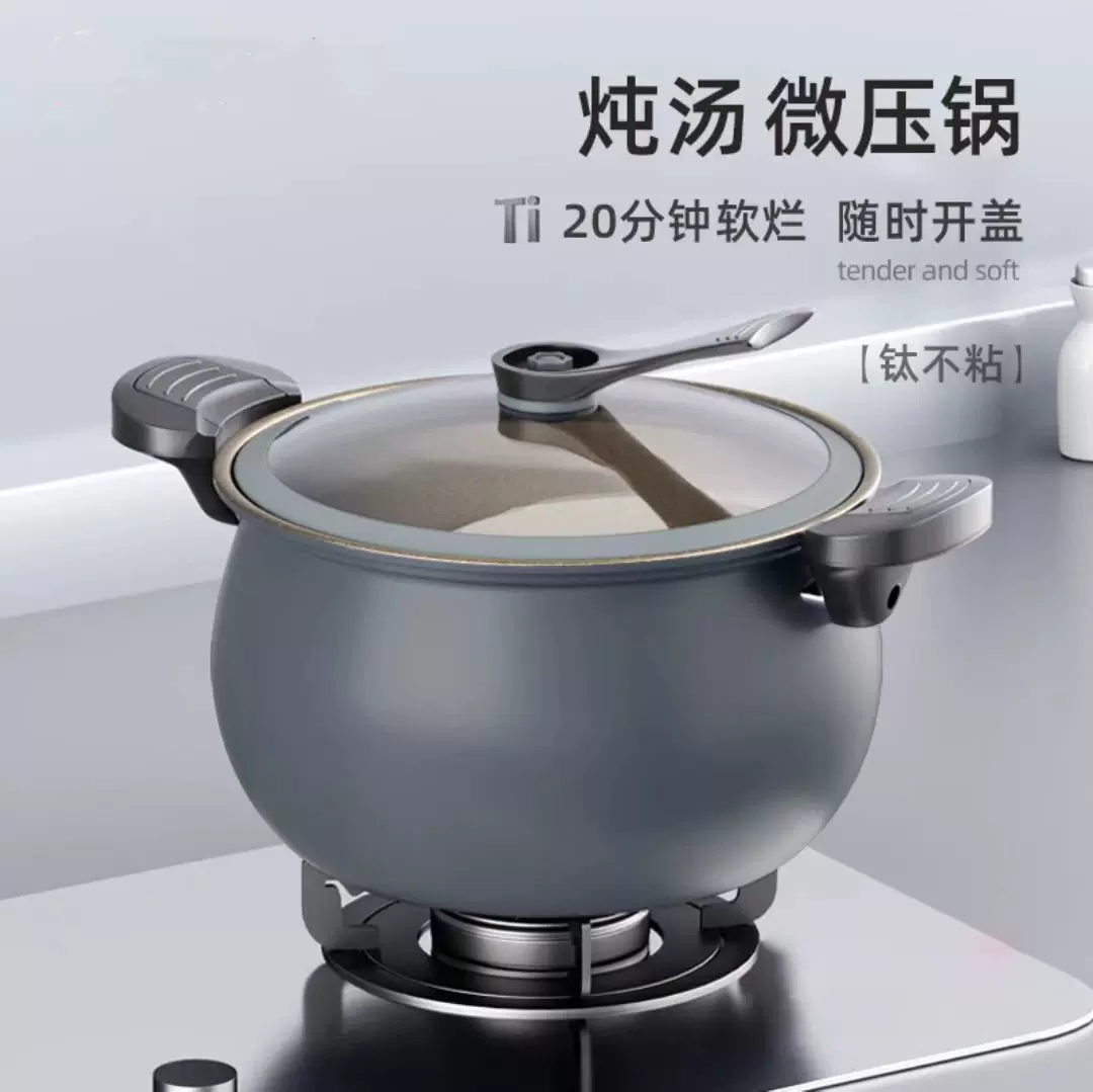 新款不粘微压锅钛密封加厚大容量高压锅家用多功能煮汤煲汤压力锅
