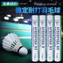 正品羽毛球耐打王05/03/9稳定防风耐用训练比赛专用12只装打不烂