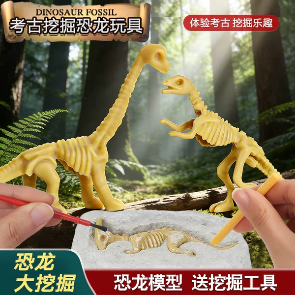 Archaeological Excavation Toys, Gem Digging, Blind Boxes, Dinosaur Fossils, Night Market Stalls, Small Commodities, Children's Small Toys Wholesale