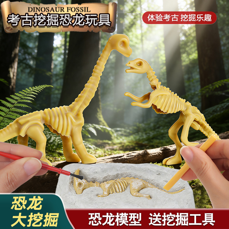 Archaeological Excavation Toys, Gem Digging, Blind Boxes, Dinosaur Fossils, Night Market Stalls, Small Commodities, Children's Small Toys Wholesale
