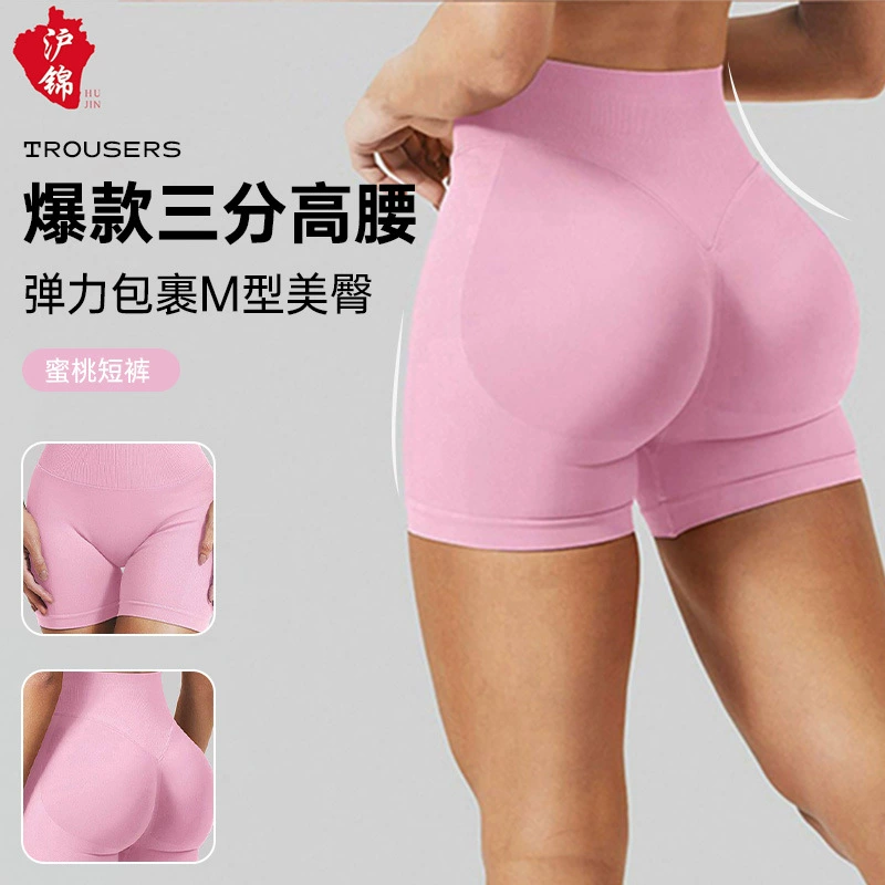Европейские и американские бесшовные спортивные шорты с высокой талией, эффектом подтяжки ягодиц, облегающие, быстросохнущие, для бега, фитнеса и йоги.