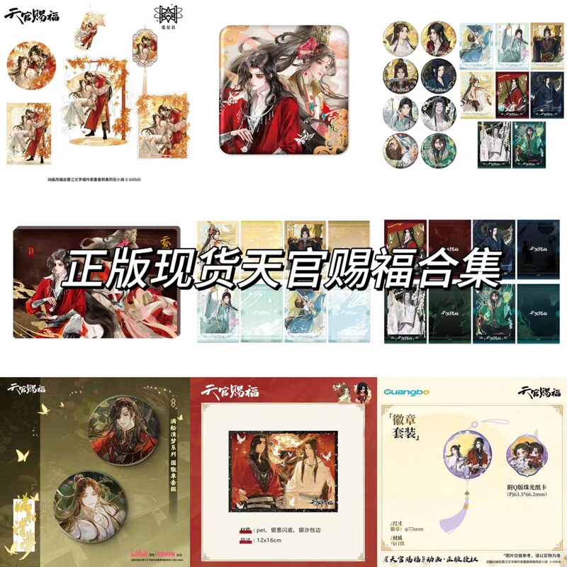 Authentic Heaven Official's Blessing: Heart in Peach Blossom Land / Lights Shine Together / a Lifetime with You / a Dream of Eternity with Xie Lian and Huacheng Authentic Heaven Official's Blessing: Heart in Peach Blossom Land / Lights Shine Together / a Lifetime with You / a Dream of Eternity with Xie Lian and Huacheng
