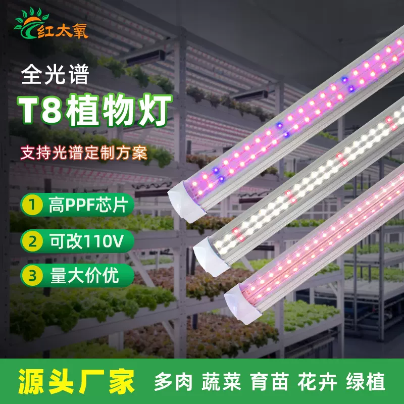 T8一体植物灯管生长灯Led组培育苗大棚蔬菜室内全光谱补光灯