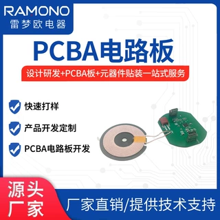 无线充电器模块主板 PCBA电路板方案开发设计