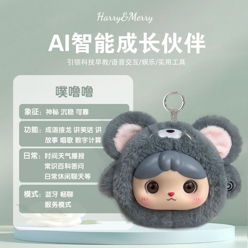AI毛绒玩偶智能对话玩具早教益智学习用具儿童哄睡远离手机神器|undefined