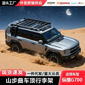 Zongheng G700 dam baqajı nərdivanı, açıq səyahət, off-road modifikasiya, genişləndirmə hissələri