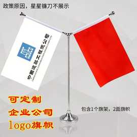 Y型桌旗台旗司旗定制办公室旗座桌面红旗谈判旗签约旗小锦旗架